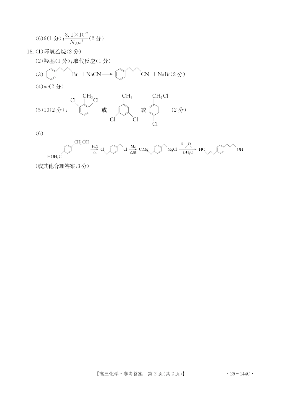河北省邢台市质检联盟2024-2025学年高三上学期11月期中化学_化学答案.pdf_第2页