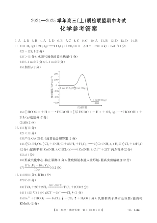 河北省邢台市质检联盟2024-2025学年高三上学期11月期中化学_化学答案.pdf