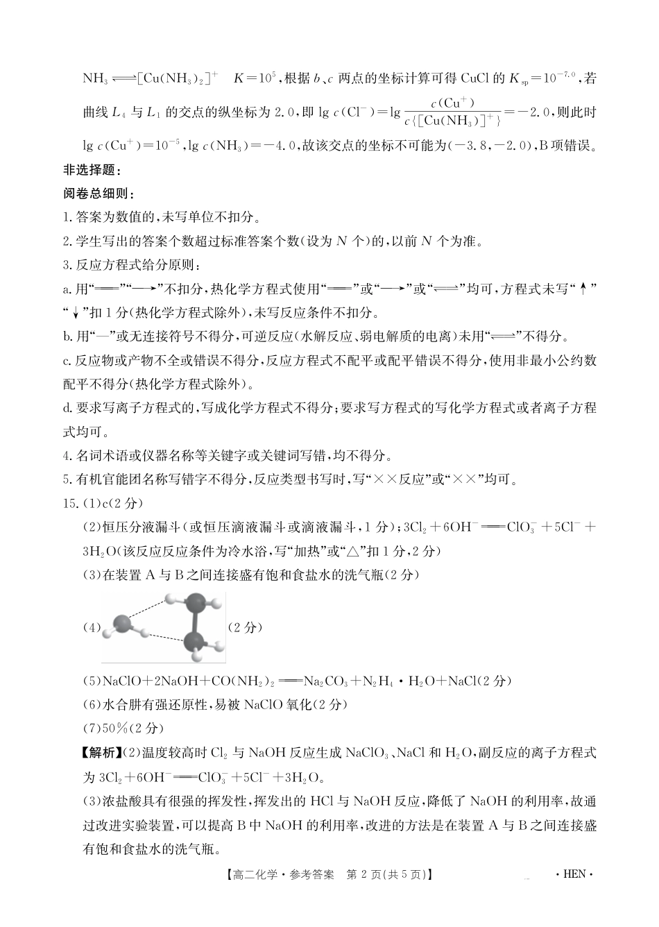 河南省2024-2025学年高二下学期6月百万大联考 化学答案.pdf_第2页