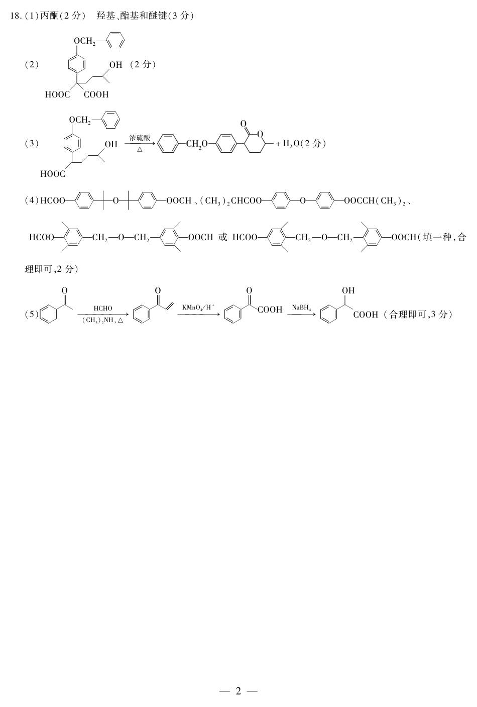 河南省安阳市2025届高三上学期第一次模拟考试（安阳一模）化学答案.pdf_第2页