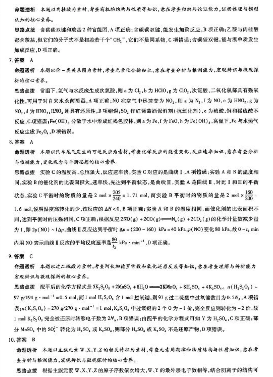 河南省大联考2024-2025学年高中毕业班阶段性测试（四）化学（B卷）_化学试卷答案.pdf_第2页