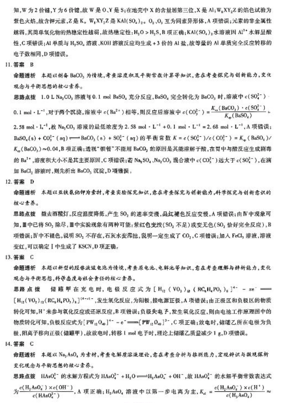 河南省大联考2024-2025学年高中毕业班阶段性测试（四）化学（B卷）_化学试卷答案.pdf_第3页