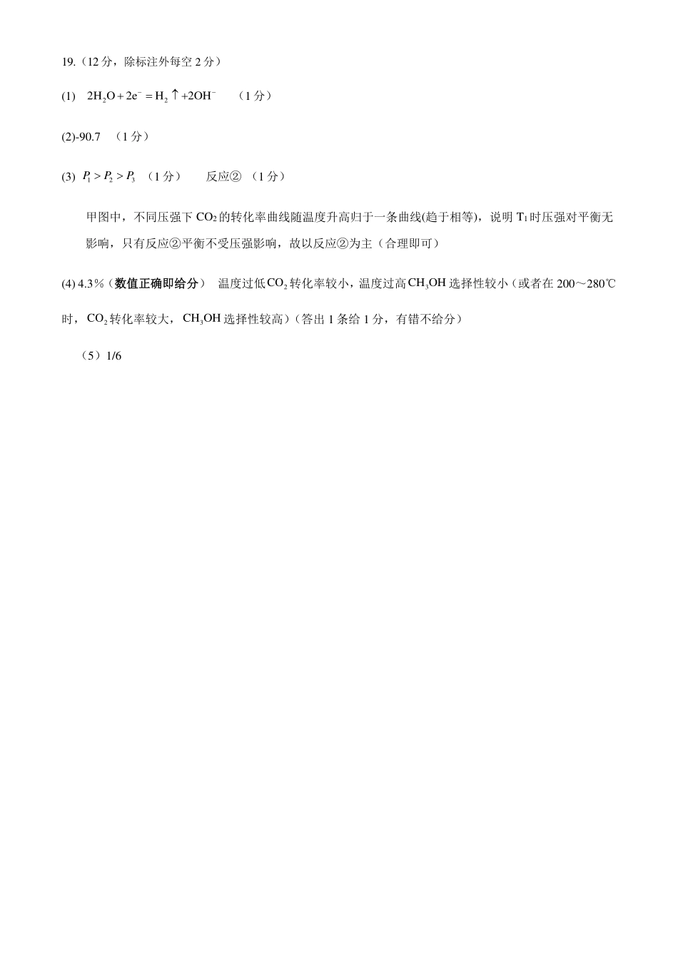 河南省南阳市2024-2025学年高三上学期11月期中化学_化学答案.pdf_第2页