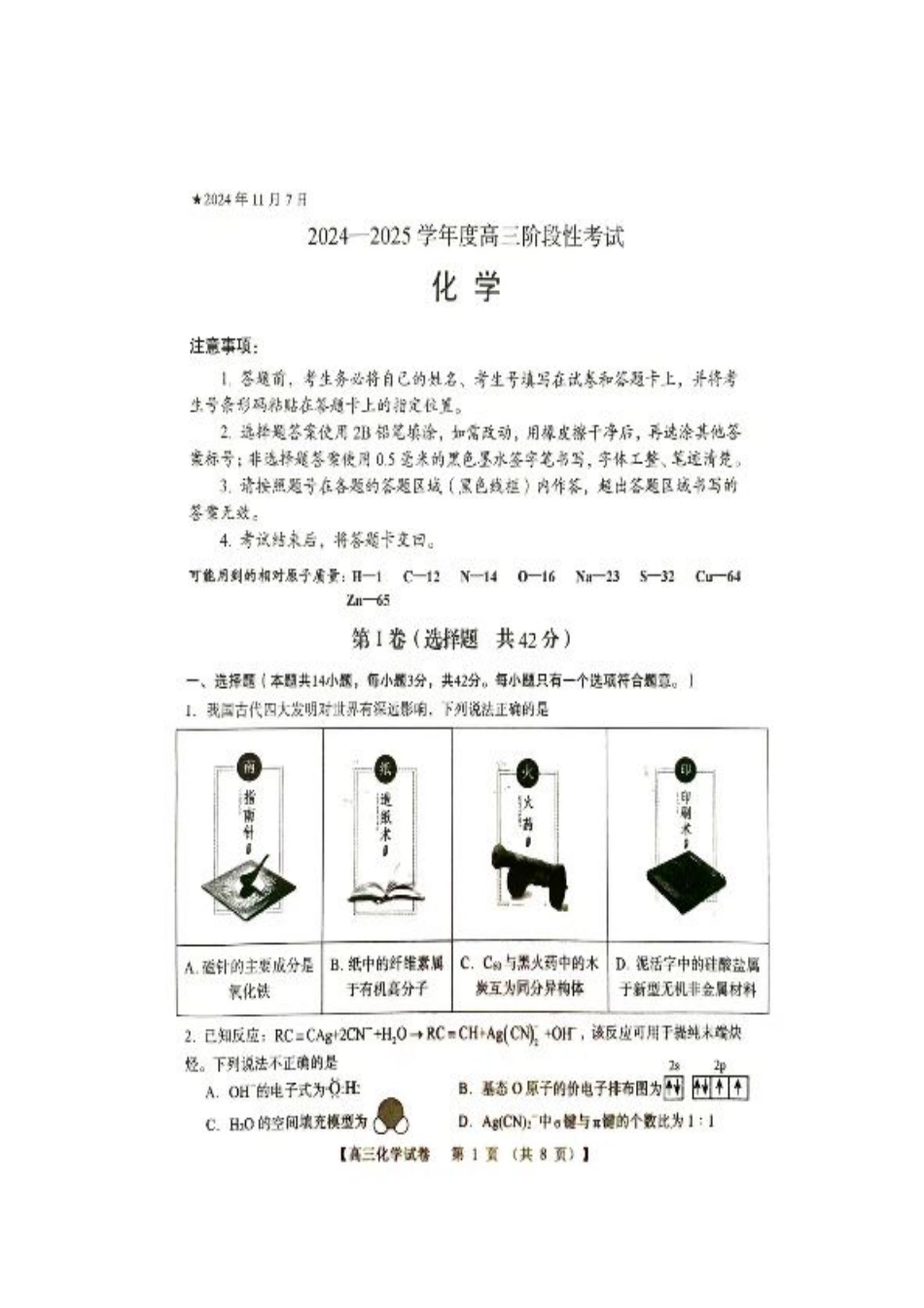 河南省三门峡市2024-2025学年高三上学期11月期中考试 化学 PDF版含答案.pdf_第1页
