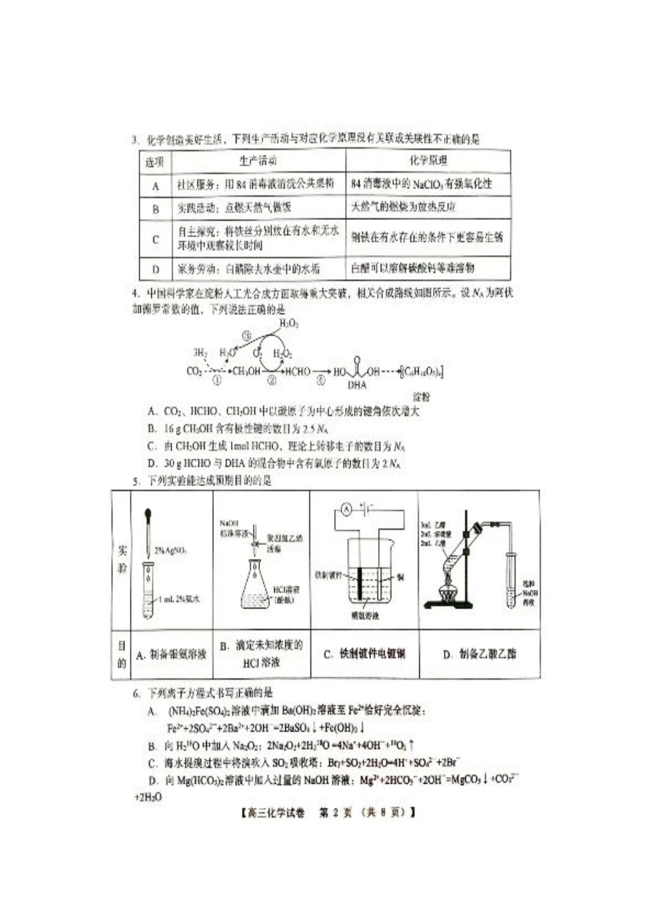 河南省三门峡市2024-2025学年高三上学期11月期中考试 化学 PDF版含答案.pdf_第2页