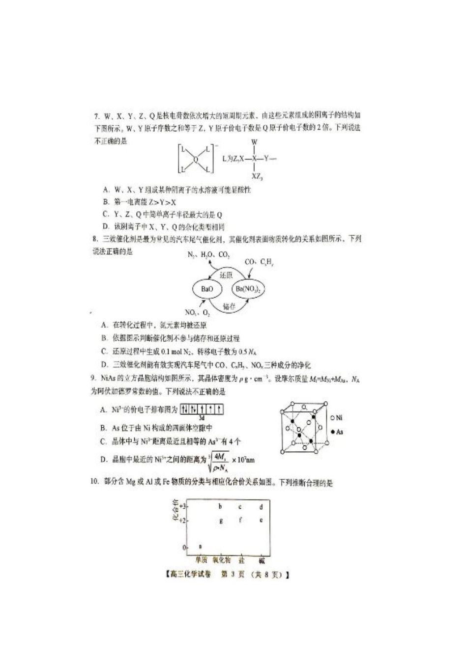 河南省三门峡市2024-2025学年高三上学期11月期中考试 化学 PDF版含答案.pdf_第3页