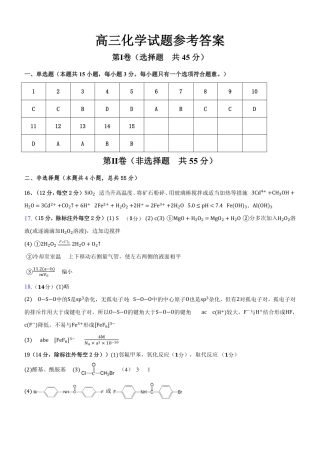黑龙江省大庆市大庆中学2024-2025学年高三上学期10月期中考试  化学  Word版含答案_高三化学期中试题参考答案.pdf