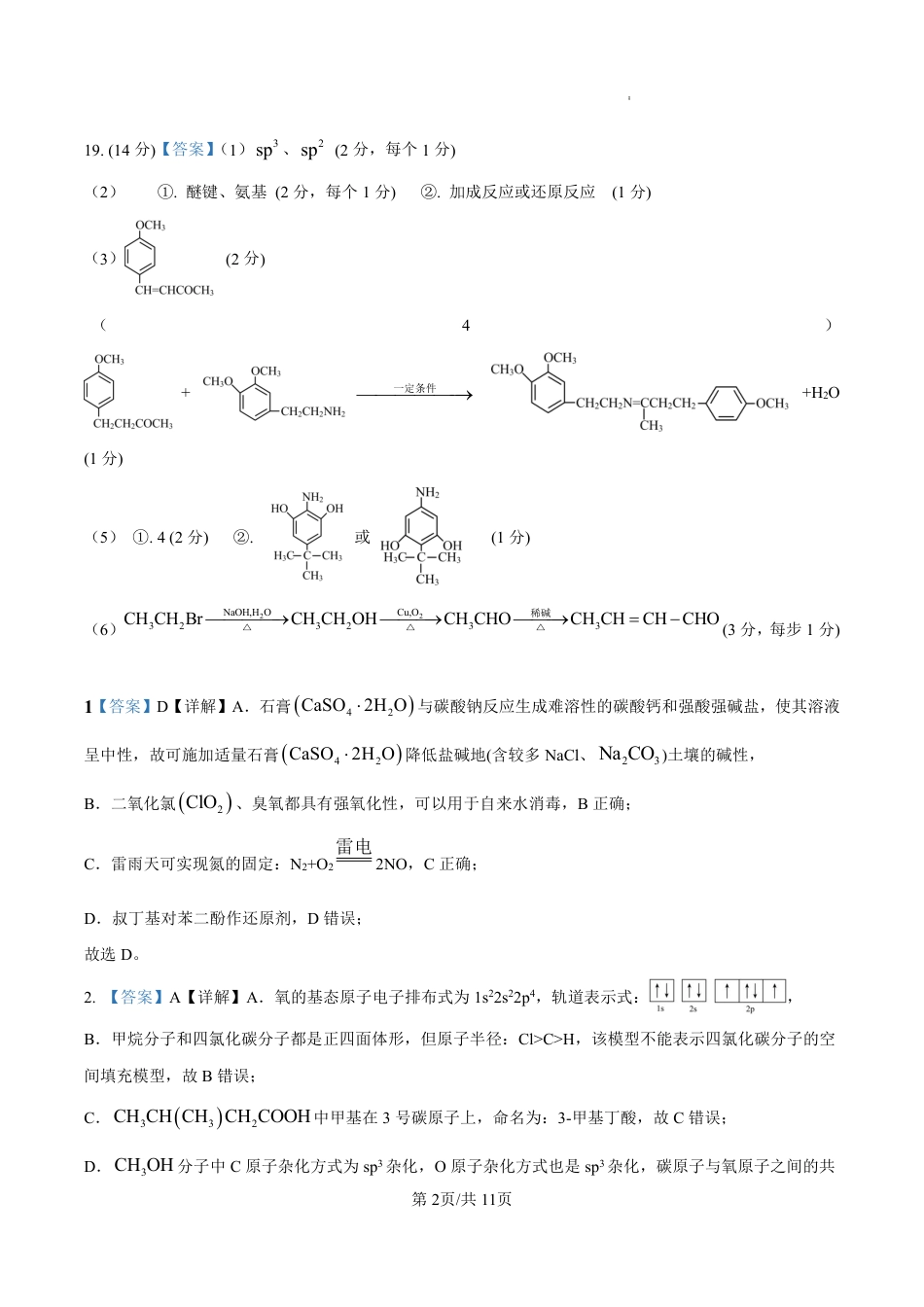 黑龙江省哈尔滨师范大学附属中学2024-2025学年高三上学期10月月考化学_高三20241004参考答案.pdf_第2页