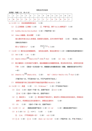 黑龙江省龙东联盟2024-2025学年高三上学期11月月考化学_化学答案和评分标准.pdf
