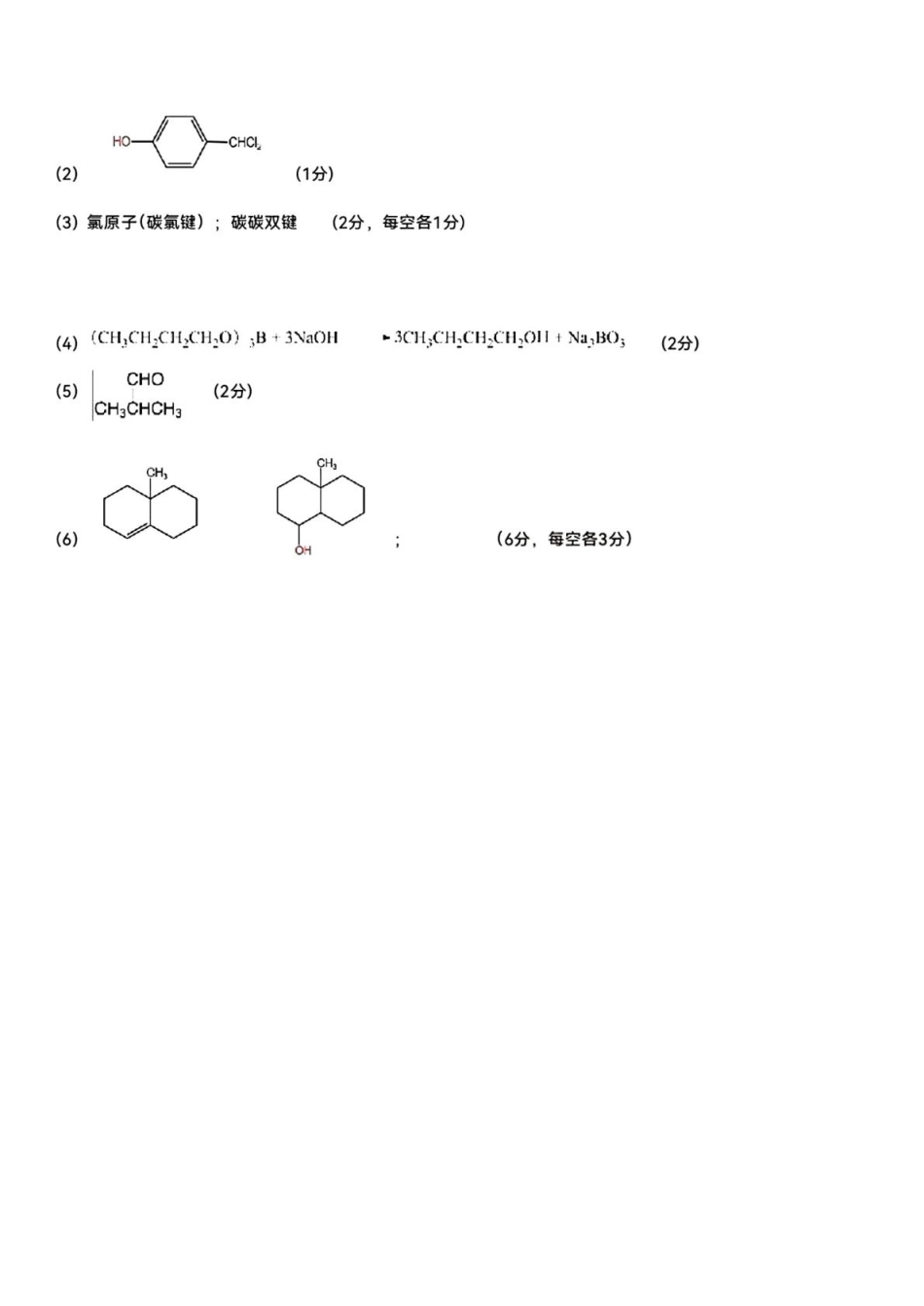 呼和浩特市2025-2026学年高三年级第一次质量监测+化学答案.pdf_第2页