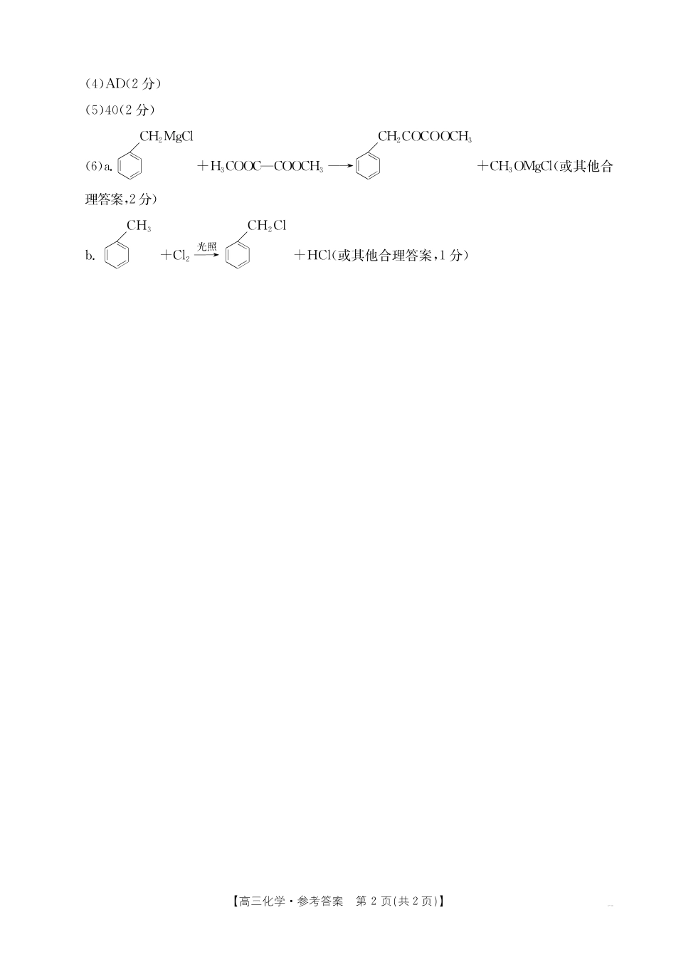 湖北省2024-2025学年高三上学期12月联考化学_化学答案.pdf_第2页