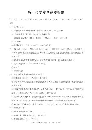 湖北省2024-2025学年高三上学期12月联考化学_化学答案.pdf