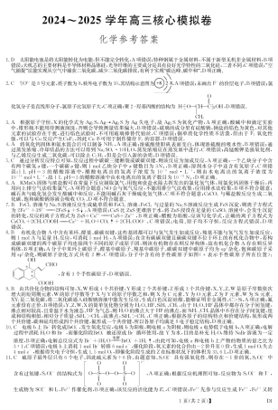 湖北省黄冈市2025届高三下学期核心预测卷化学答案.pdf