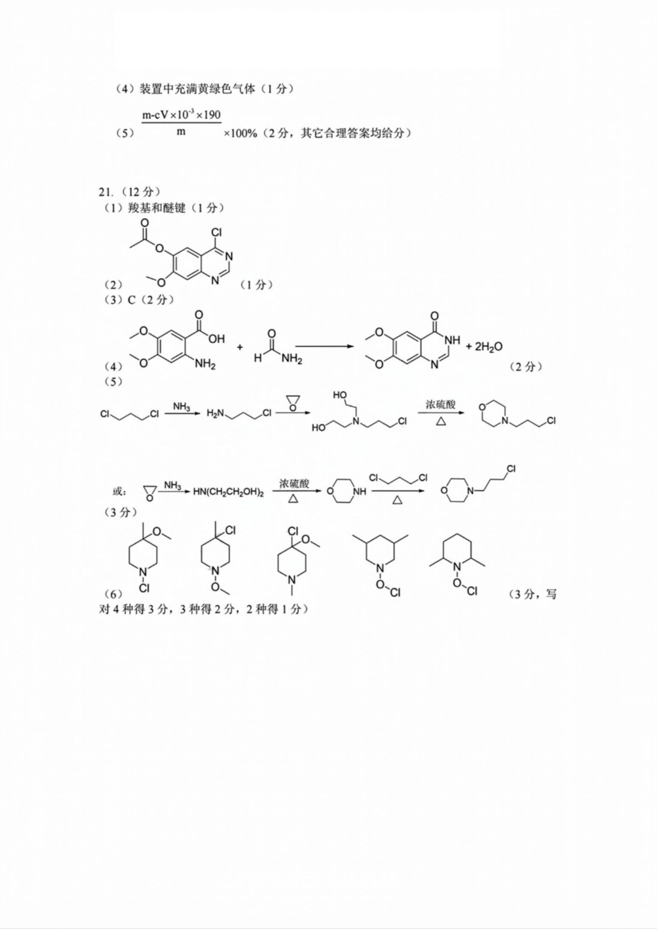 湖丽衢三地市11月化学_化学答案.pdf_第2页
