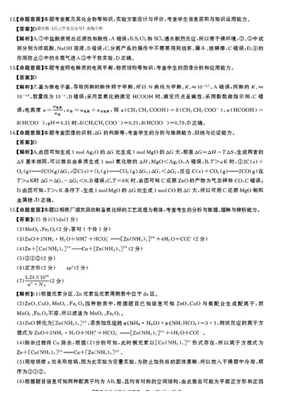 湖南省天壹名校联盟2026届高三8月入学考试化学答案.pdf_第3页