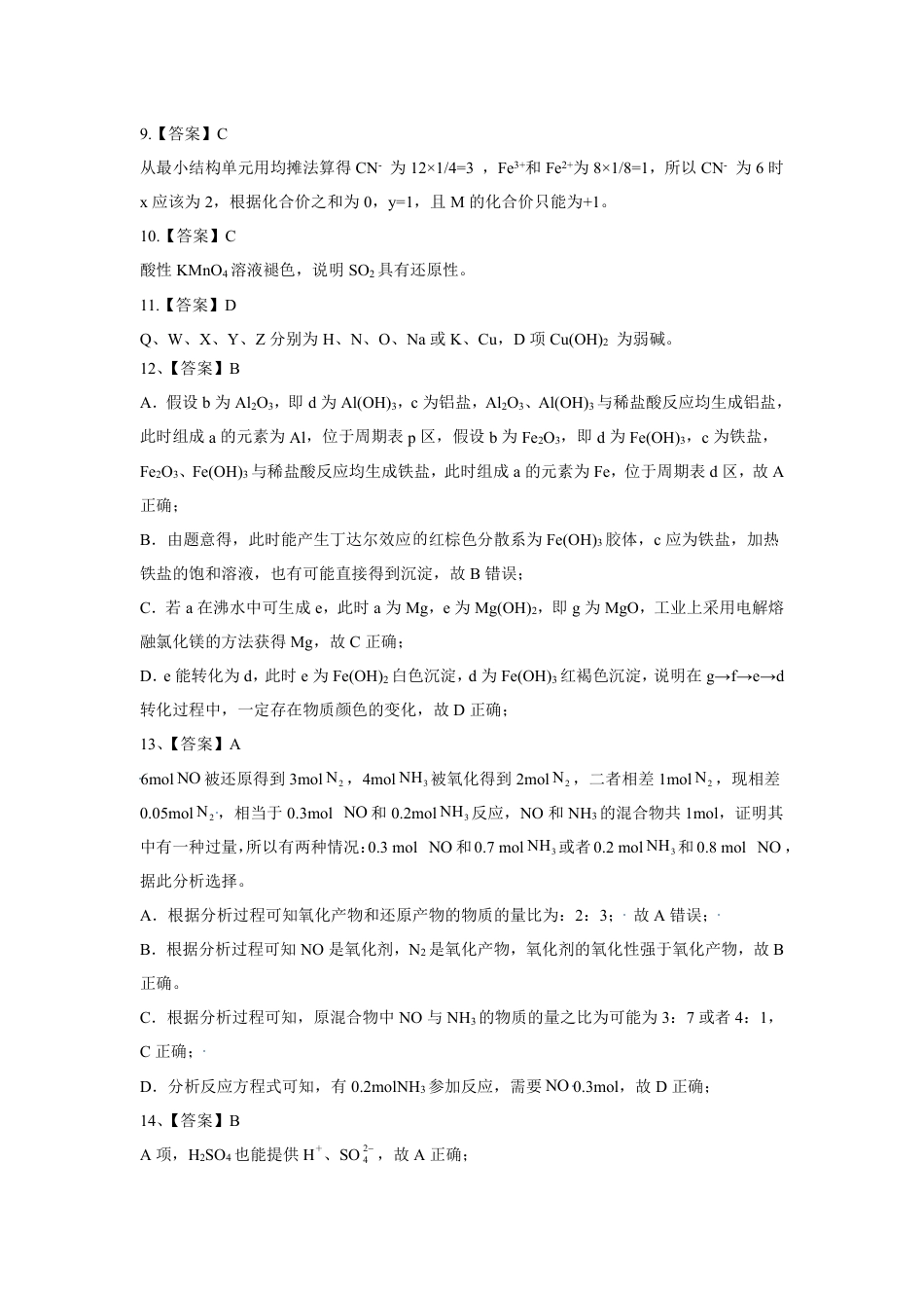 湖南省沅澧共同体2024-2025学年高三上学期第二次联考化学试题答案.pdf_第2页