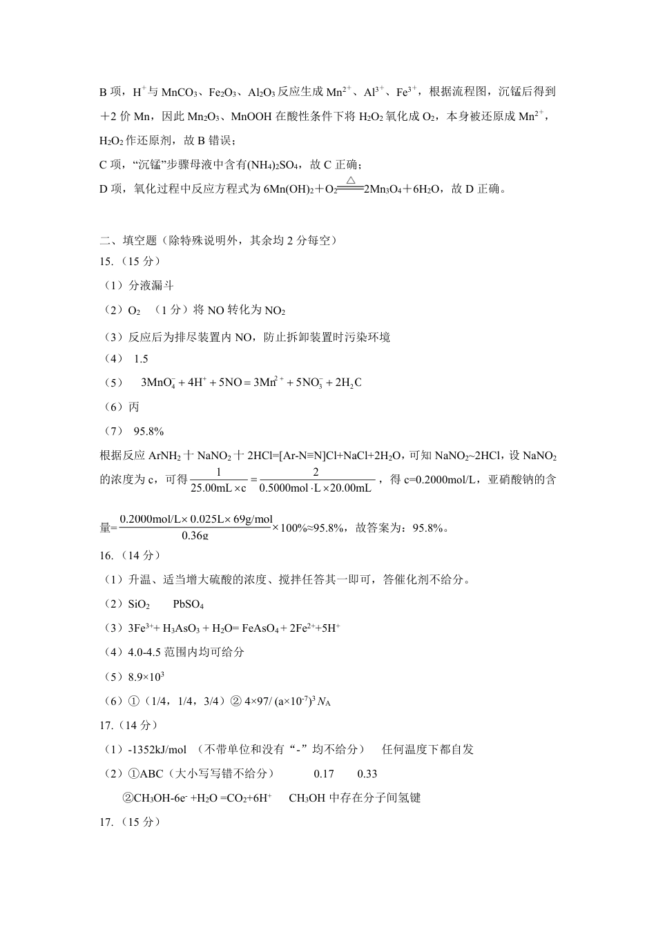 湖南省沅澧共同体2024-2025学年高三上学期第二次联考化学试题答案.pdf_第3页