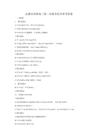 湖南省沅澧共同体2024-2025学年高三上学期第二次联考化学试题答案.pdf