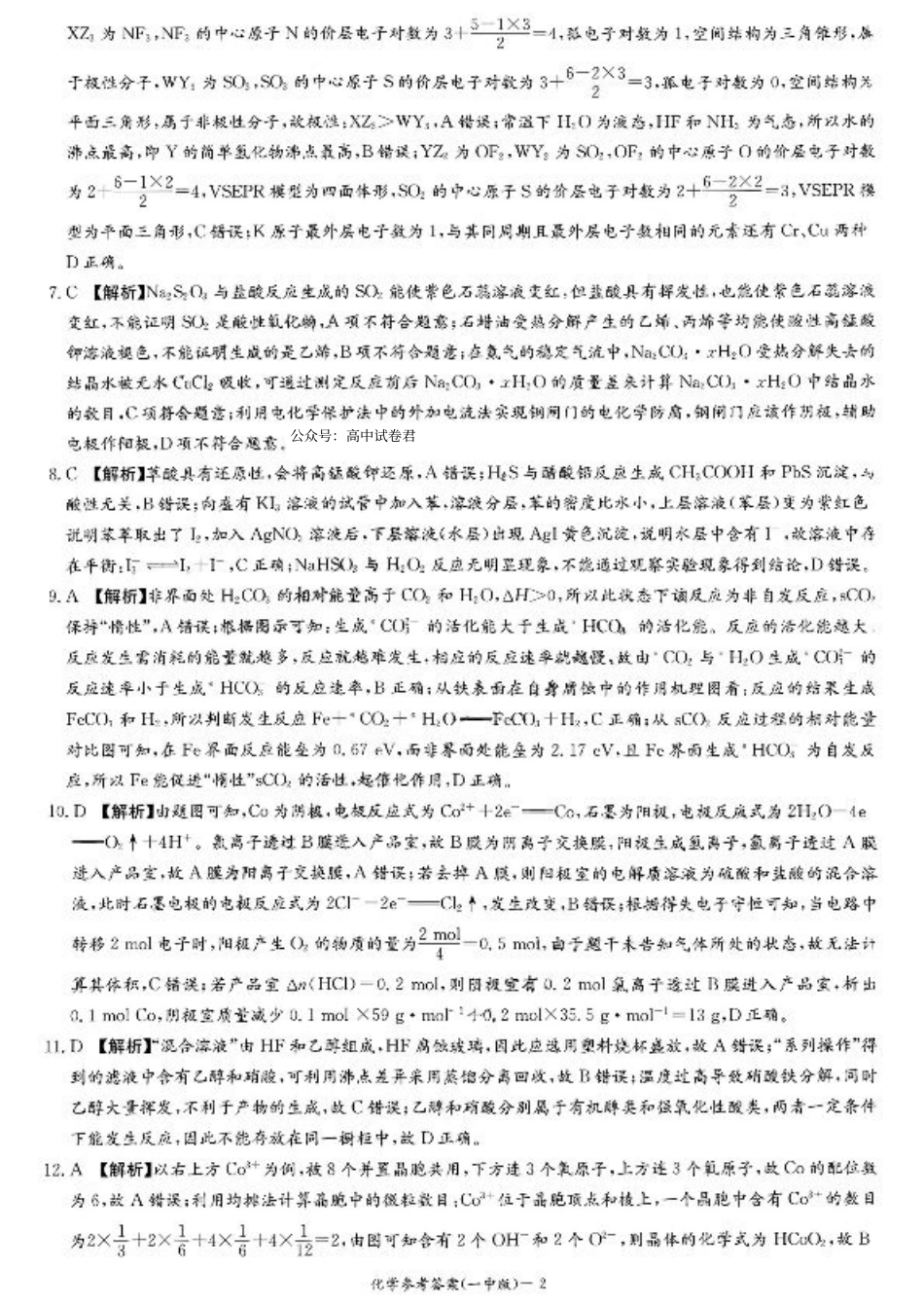 湖南省长沙市长沙一中2025届高三月考试卷（三）化学_化学答案.pdf_第2页