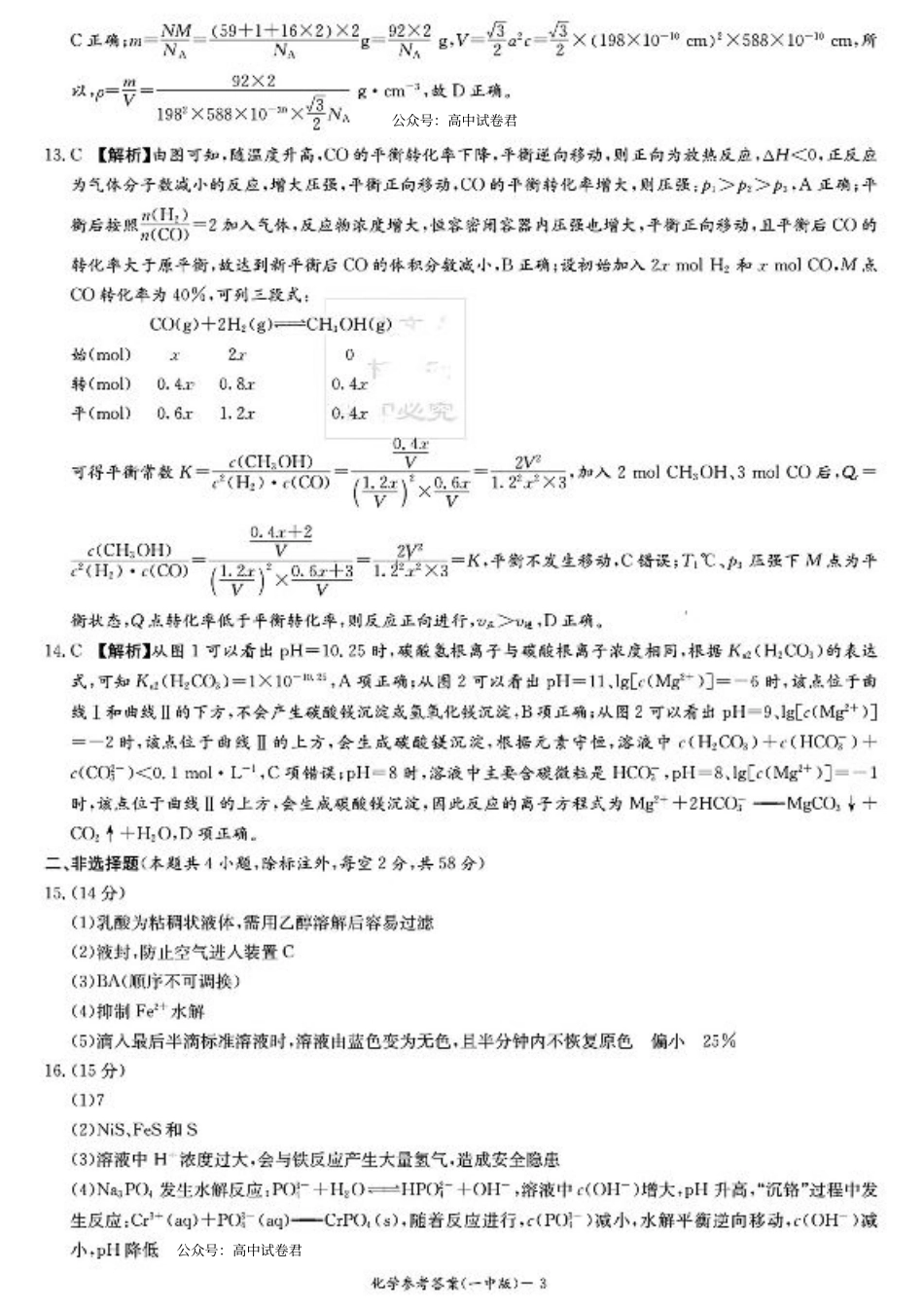 湖南省长沙市长沙一中2025届高三月考试卷（三）化学_化学答案.pdf_第3页