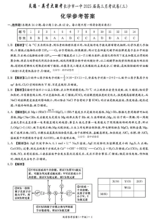湖南省长沙市长沙一中2025届高三月考试卷（三）化学_化学答案.pdf