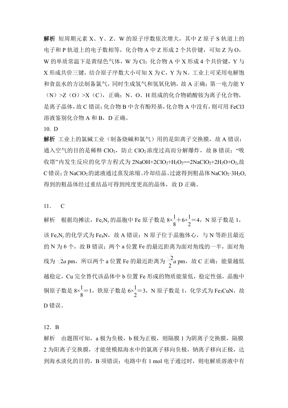 湖南省长沙市周南中学2024-2025学年高三上学期第四阶段模拟考试化学_化学试卷答案.pdf_第3页