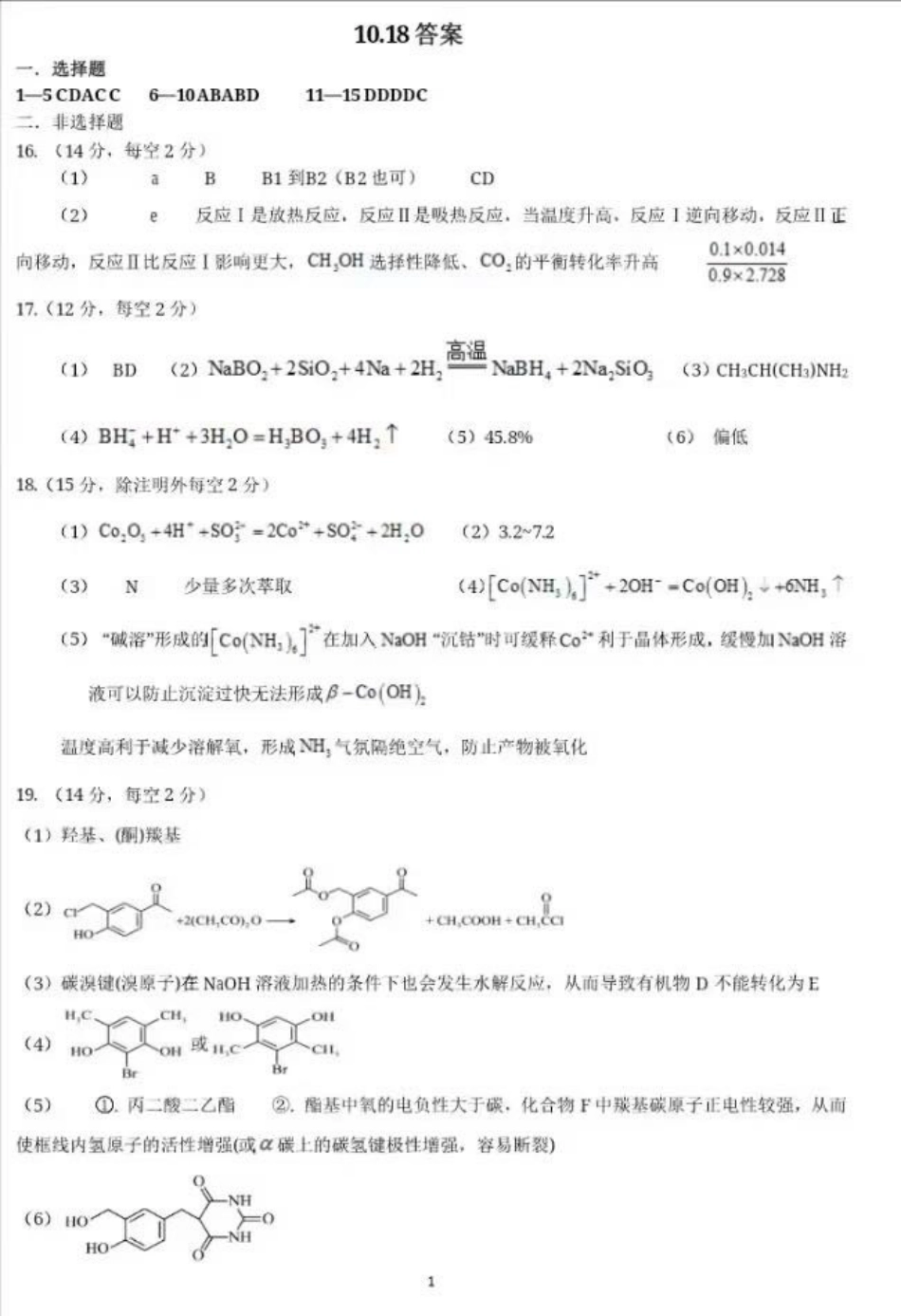 华中师大一附中2024～2025学年度第一学期高三年级十月月度检测化学试卷含答案.pdf_第1页