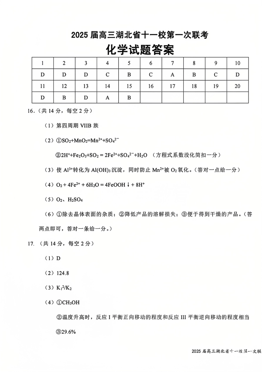 化学_2025年湖北省十一校第一次联考化学答案.pdf_第1页