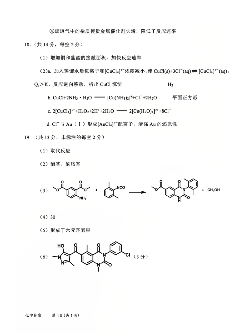化学_2025年湖北省十一校第一次联考化学答案.pdf_第2页