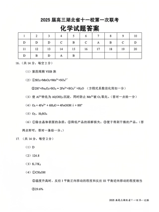 化学_2025年湖北省十一校第一次联考化学答案.pdf