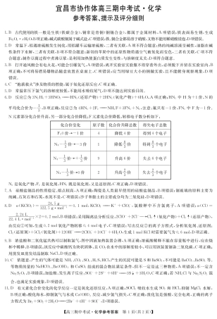 化学_高三宜昌市协作体高三期中考试-化学答案.pdf