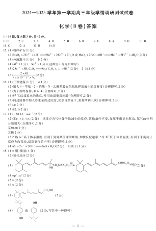 化学B卷-山西高三学情调研测试简易答案.pdf