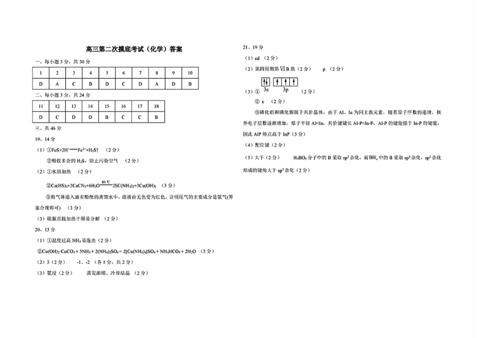 吉林省长春市东北师范大学附属中学2024-2025学年高三上学期第二次摸底考试化学试题_答案.pdf_第1页