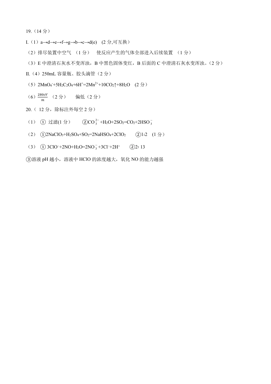 济宁一中2025届高三第一次质量检测-化学答案.pdf_第2页