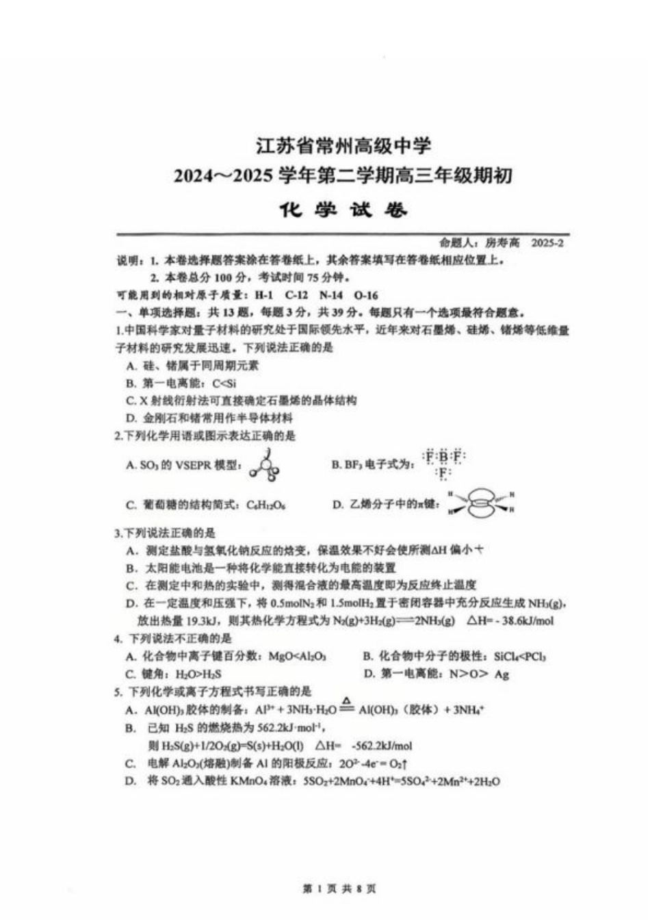 江苏省常州高级中学2024-2025学年高三下学期期初质量调研化学+答案.pdf_第1页