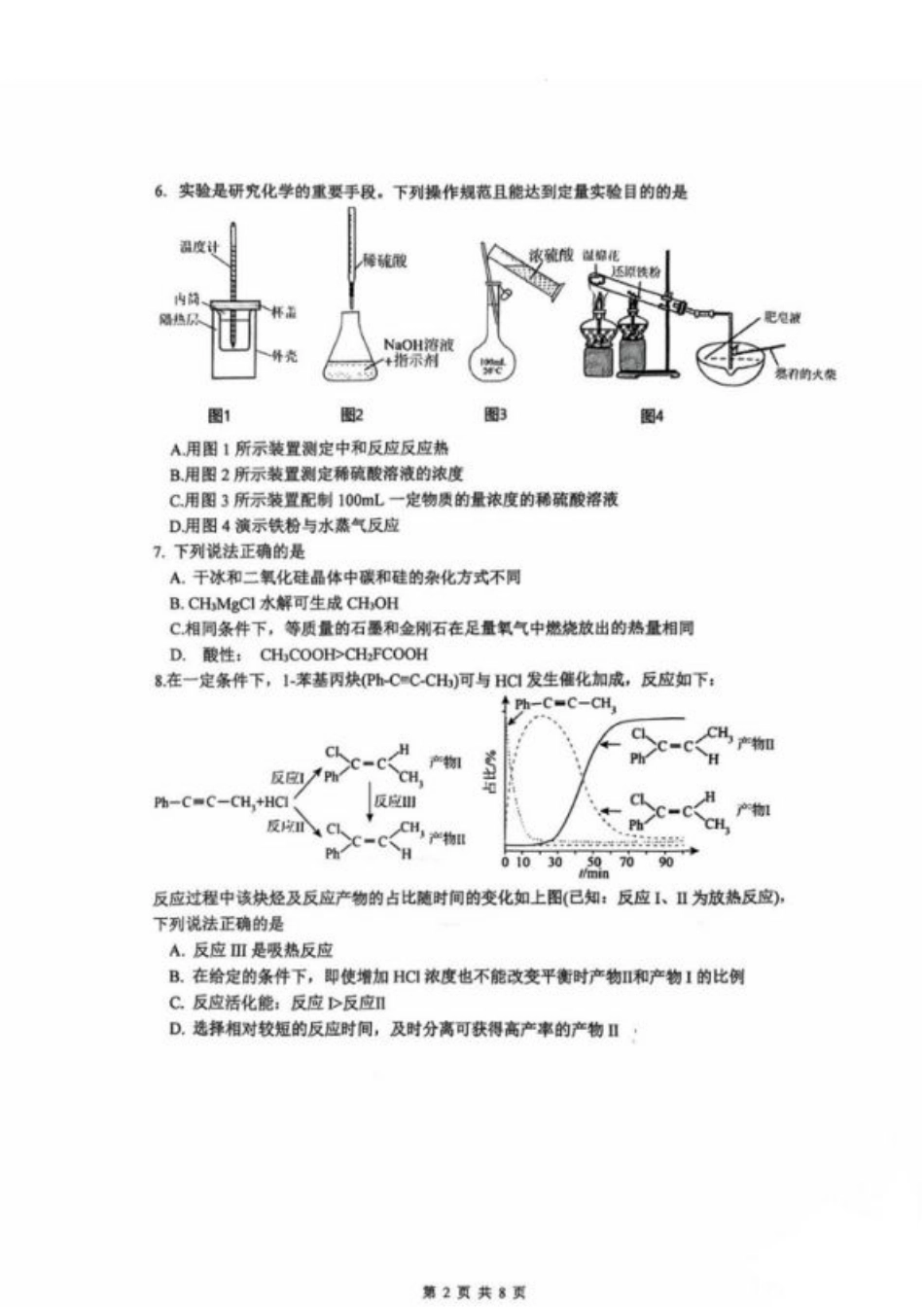 江苏省常州高级中学2024-2025学年高三下学期期初质量调研化学+答案.pdf_第2页