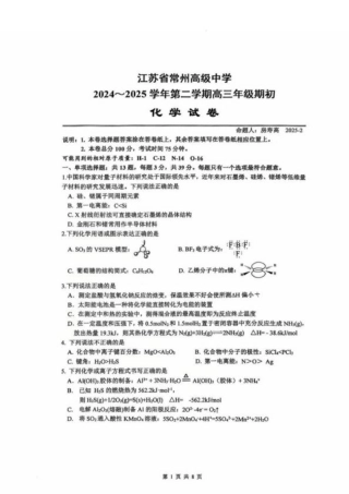 江苏省常州高级中学2024-2025学年高三下学期期初质量调研化学+答案.pdf