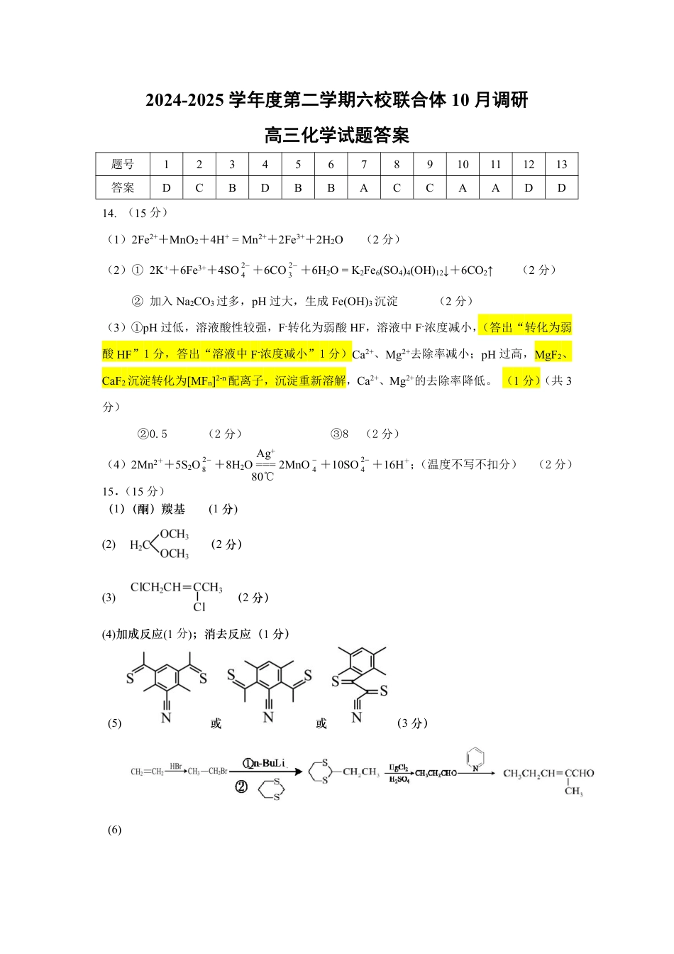江苏省南京市六校联合体2024-2025学年高三上学期10月期中调研化学试题_化学试题答案.pdf_第1页