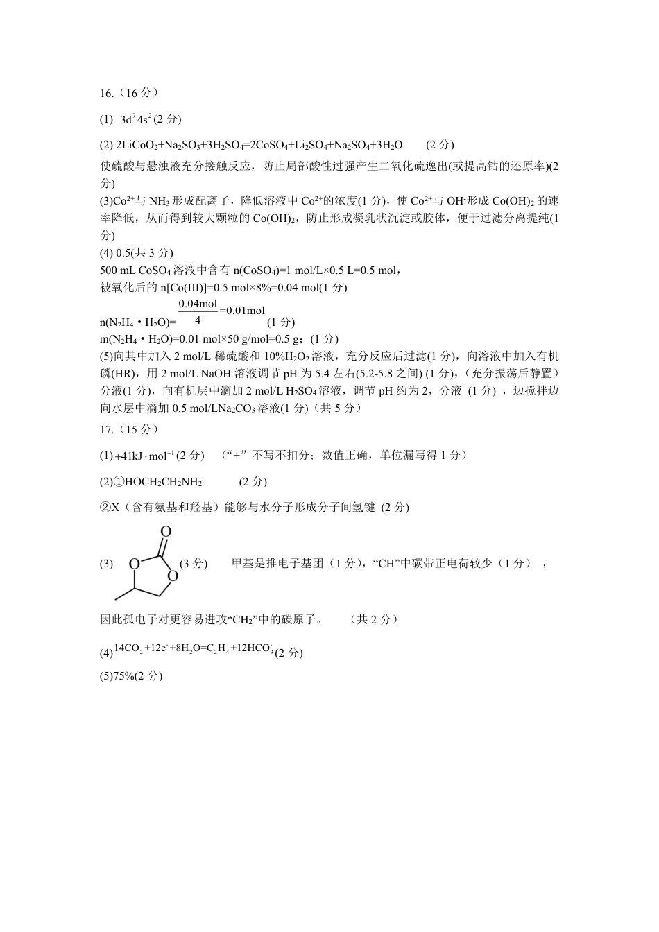 江苏省南京市六校联合体2024-2025学年高三上学期10月期中调研化学试题_化学试题答案.pdf_第3页