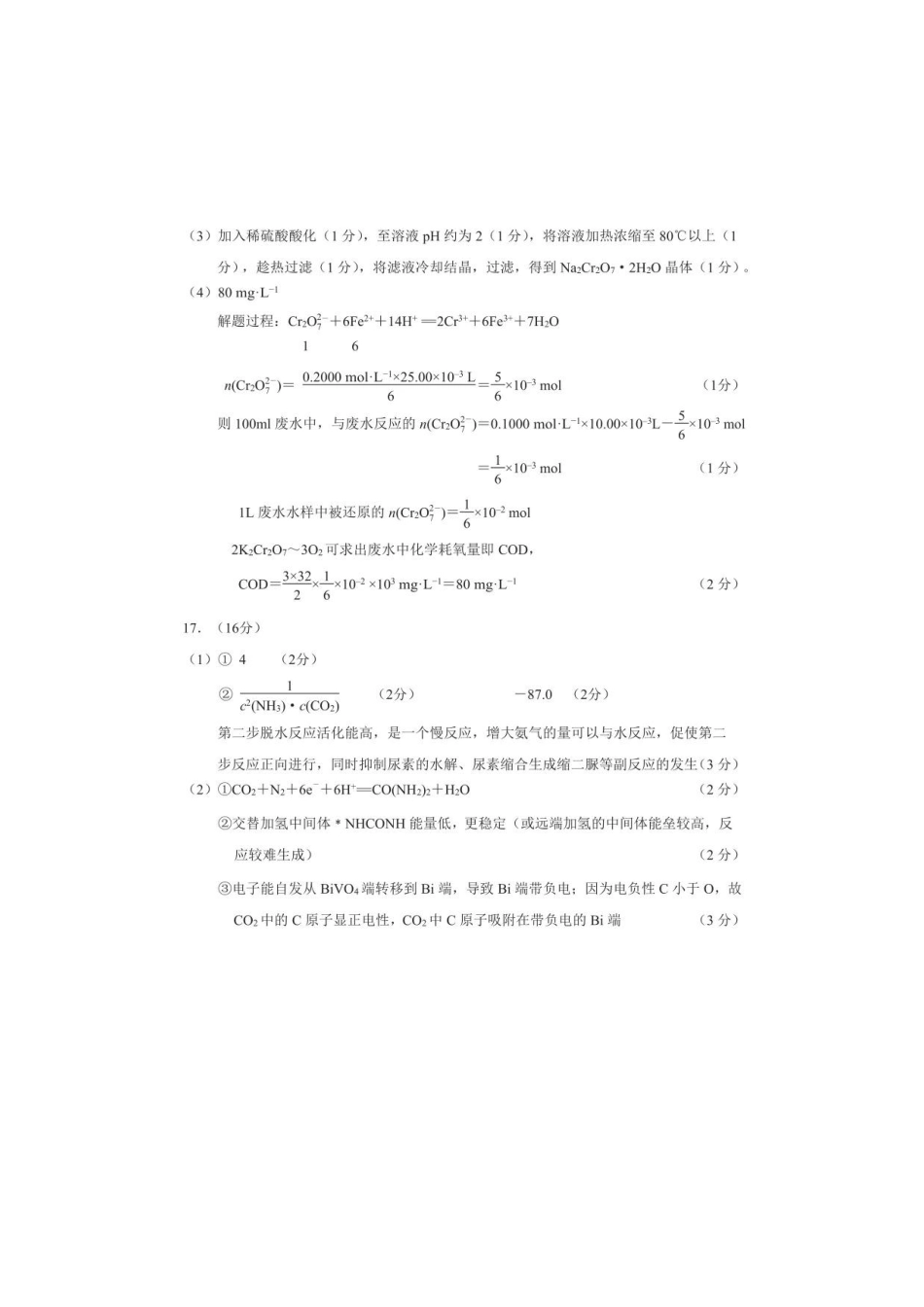 江苏省无锡市2024-2025学年高三上学期期中教学质量调研测试化学_【化学答案】2025届无锡高三期中统考.pdf_第2页