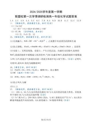 江苏省盐城市五校联考2024-2025学年高三上学期10月月考化学试题答案.pdf