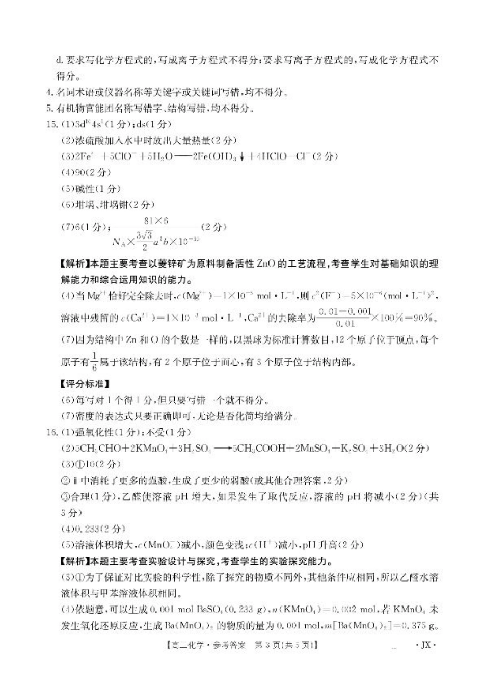 江西省2026届高三上学期8月百万大联考化学答案.pdf_第3页