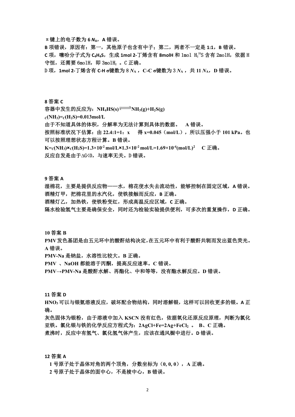 江西省赣州市十八县(市、区)二十四校11月期中联考化学试题_高三化学答案.pdf_第2页