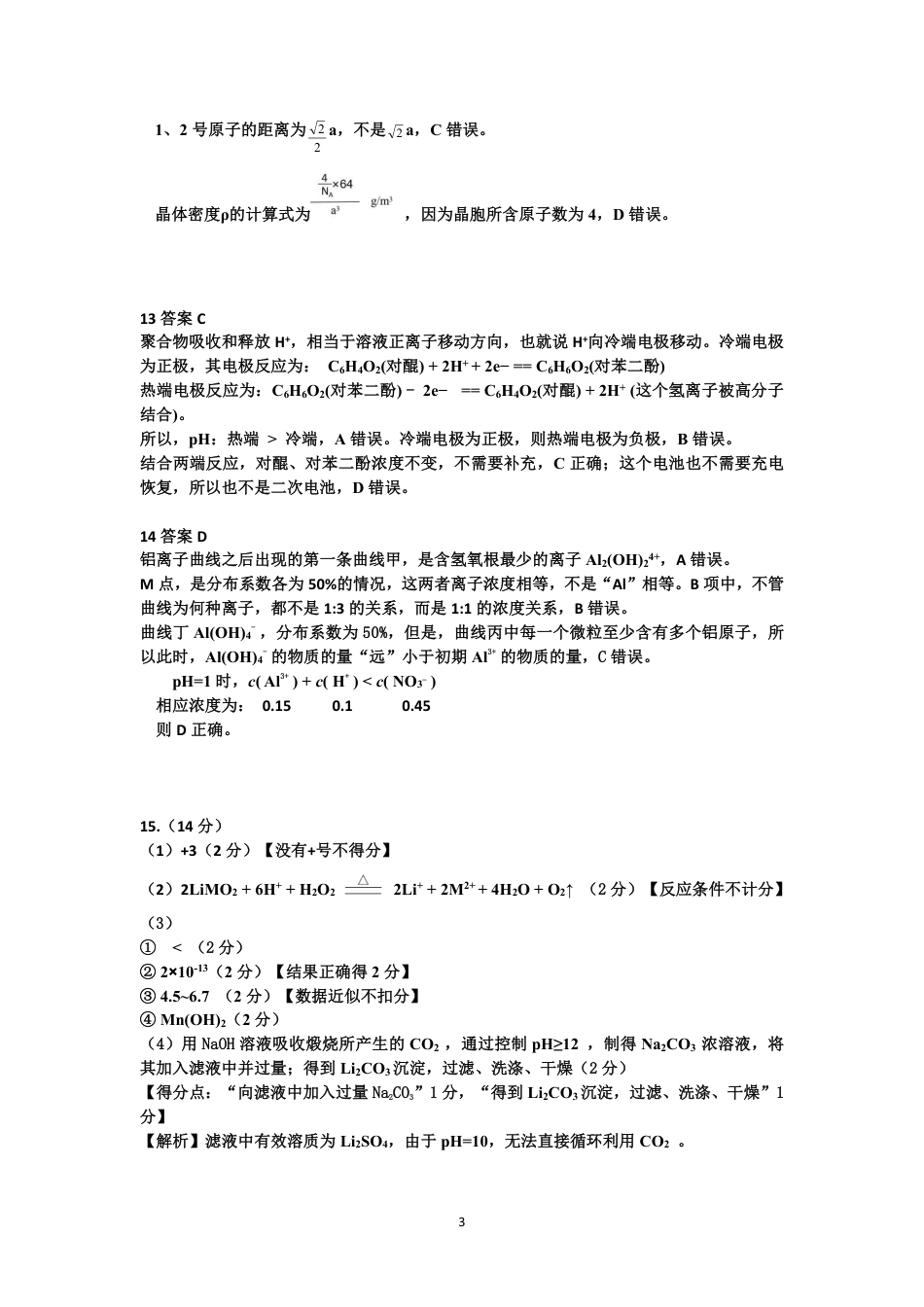 江西省赣州市十八县(市、区)二十四校11月期中联考化学试题_高三化学答案.pdf_第3页