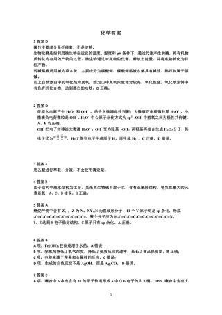 江西省赣州市十八县(市、区)二十四校11月期中联考化学试题_高三化学答案.pdf