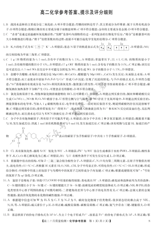 江西省九师联盟2024-2025学年高二下学期7月质量检测（摸底考试）（7.24）（全科）_化学答案-7月质量检测（S）.pdf