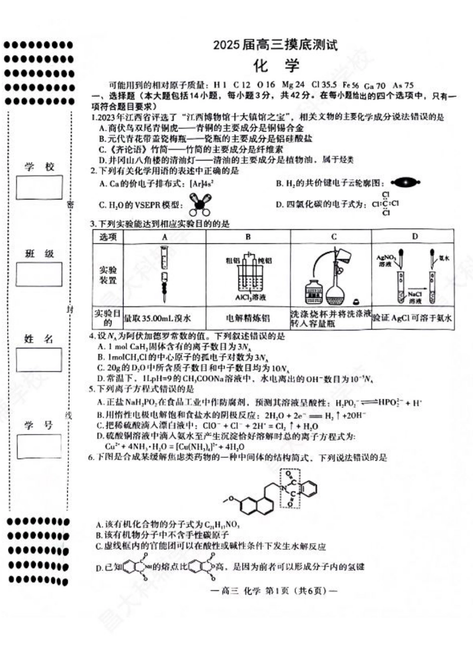 江西省南昌市2025届高三年级摸底测试（南昌零模）化学试卷+参考答案.pdf_第1页
