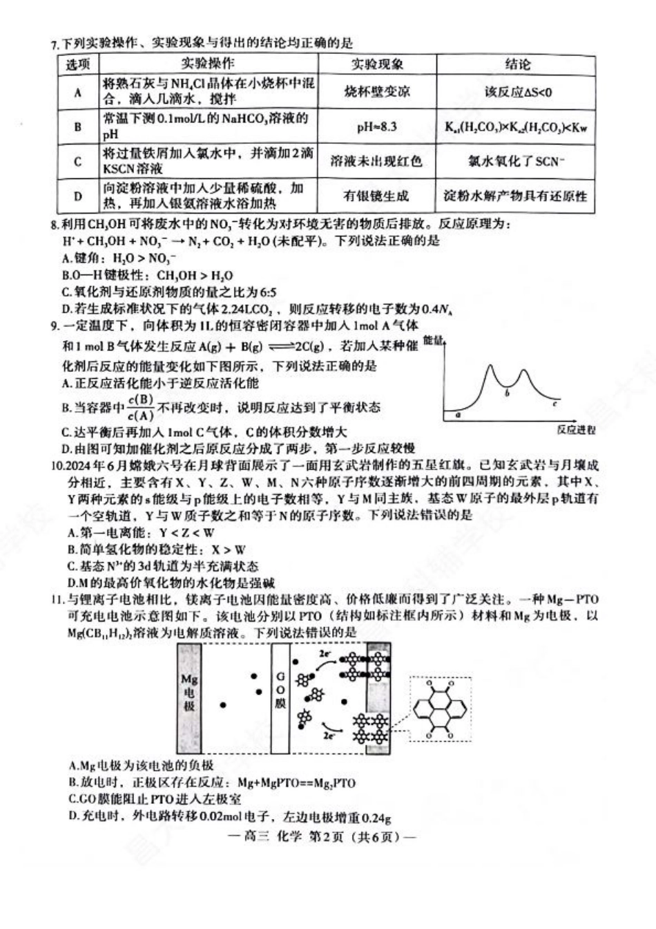 江西省南昌市2025届高三年级摸底测试（南昌零模）化学试卷+参考答案.pdf_第2页