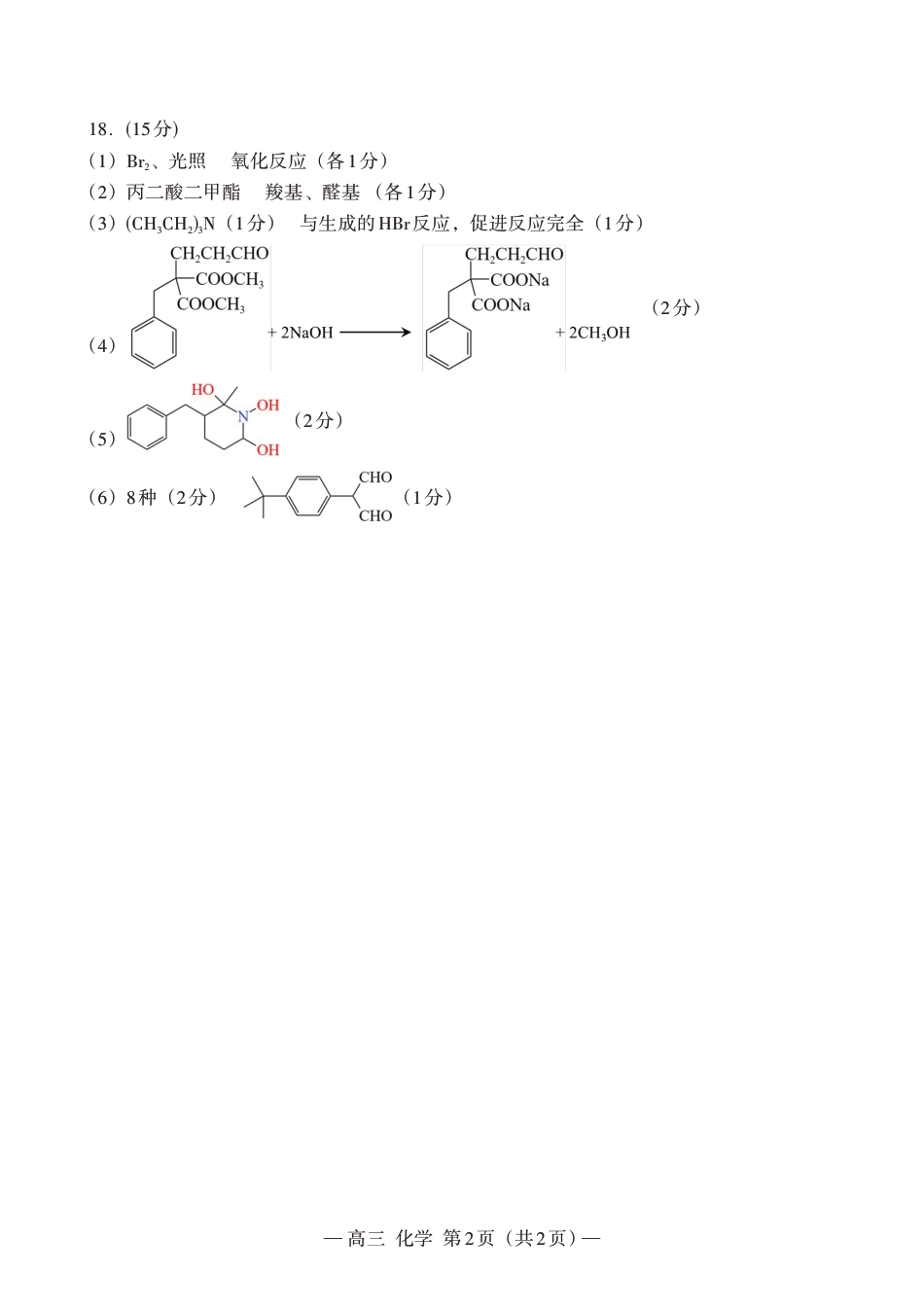 江西省南昌市高三2025届高三第二次模拟考试化学答案.pdf_第2页