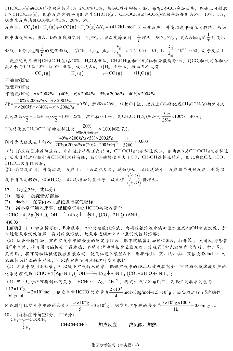 江西省萍乡实验学校2024-2025学年高三上学期月考（四）暨长郡十八校联考模拟考试化学试题_化学试题参考答案.pdf_第3页